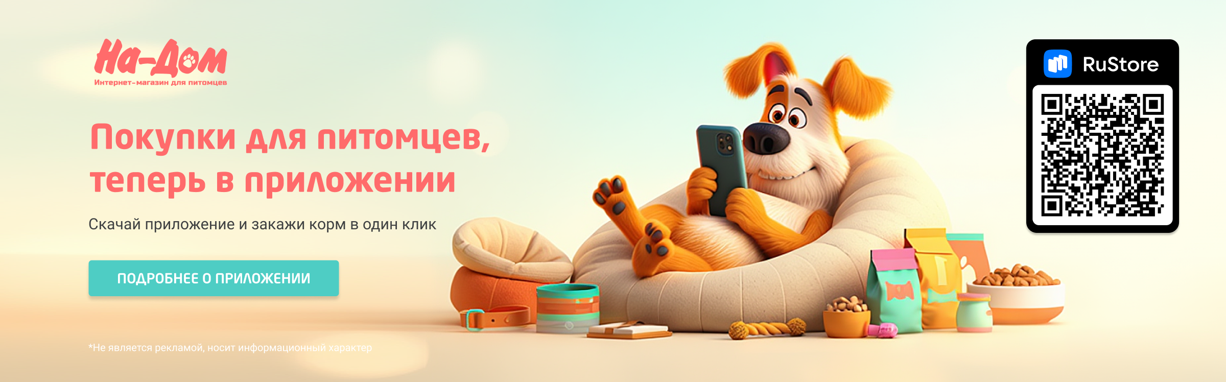Мобильное приложение На-Дом