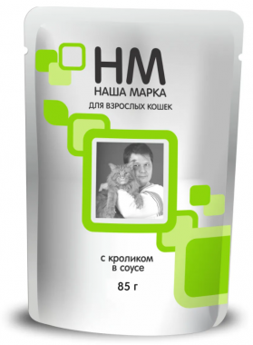 Наша Марка паучи с кроликом в соусе для кошек 85грх24шт