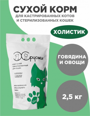 ХРУСМИЛ сухой корм для кастрированных и стерилизованных котов и кошек с говядиной и овощами