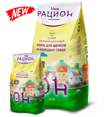 Наш Рацион сухой корм для щенков и молодых собак