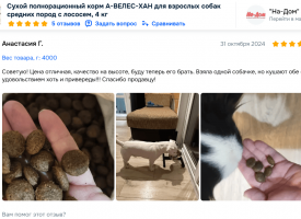 Otzyv O Korme Aveleshan Dlya Sobak9