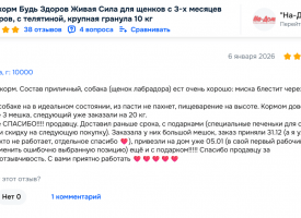 Otzyv O Korme Bud Zdorov Dlya Shchenkov14