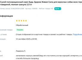 Otzyv O Korme Bud Zdorov Sobaki Govyadina8