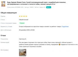 Otzyv O Korme Bud Zdorov Sobaki Indeyka8