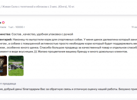 Otzyv O Korme Zhivaya Sila Dlya Shchenkov4