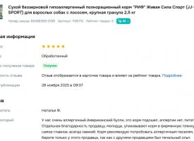 Otzyv O Korme Zhivaya Sila Sobaki Losos