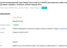 Otzyv O Korme Zhivaya Sila Sobaki Yagnenok2