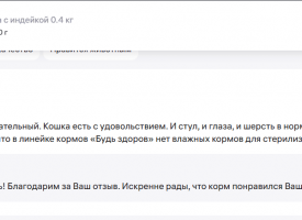 Otzyvy Korm Dlya Koshek Bud Zdorov14